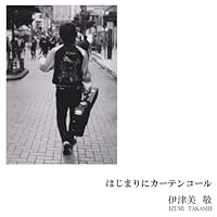 カーテンコールのあとで カーテンコール / feat.CONA - YouTube